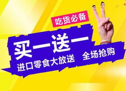 京東進(jìn)口食品促銷(xiāo) 品質(zhì)與實(shí)惠兼?zhèn)涞谋＝∩钪x